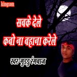 sabke dele kabo na bahana karele (bhojpuri)