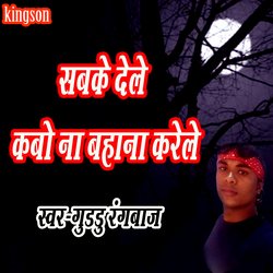 Sabke Dele Kabo Na Bahana Karele