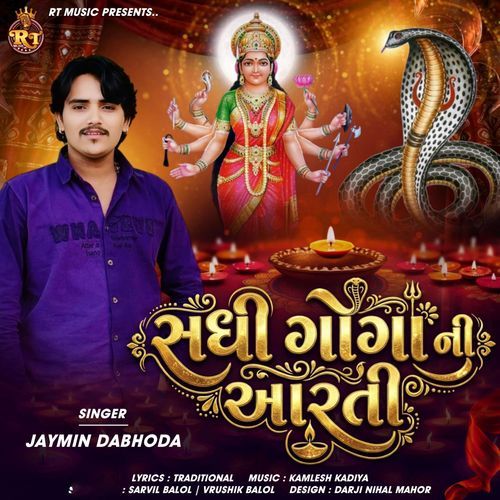 Sadhi Goga Ni Aarti