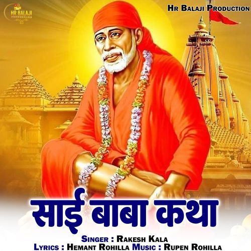 Sai Baba Katha