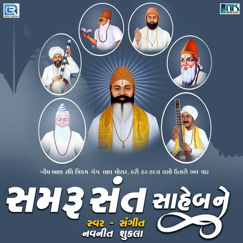 Samru Sant Saheb Ne