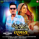 Sankusoti Laganiya Lakhay