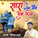 Sara Jag Mene Dekh Liya