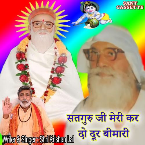 Satguru Ji Meri Kar Do Dur Bimari