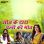 Saut Ke Dwara Patni Ki Maut