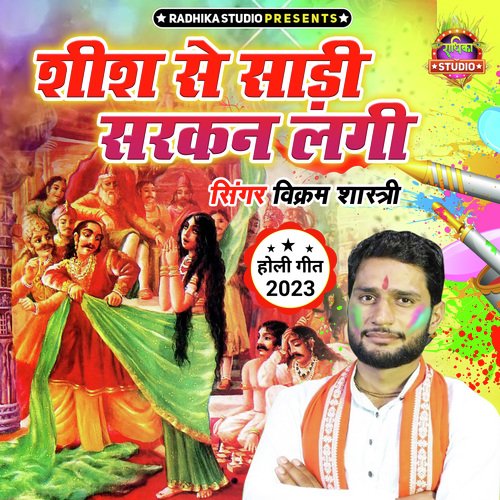 Seesh Se Saree Sarkan Lagi
