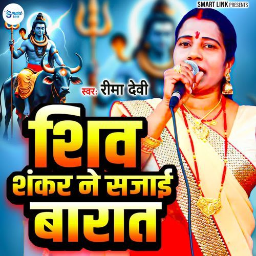 Shiv Shankar Ne Sajai Baraat