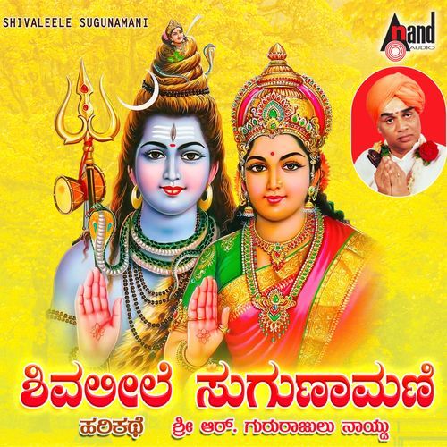 Shivaleele Suganaamani (Harikathe)