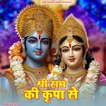 Shree Ram Ki Kripa Se