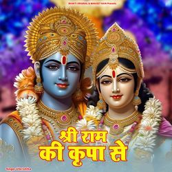 Shree Ram Ki Kripa Se