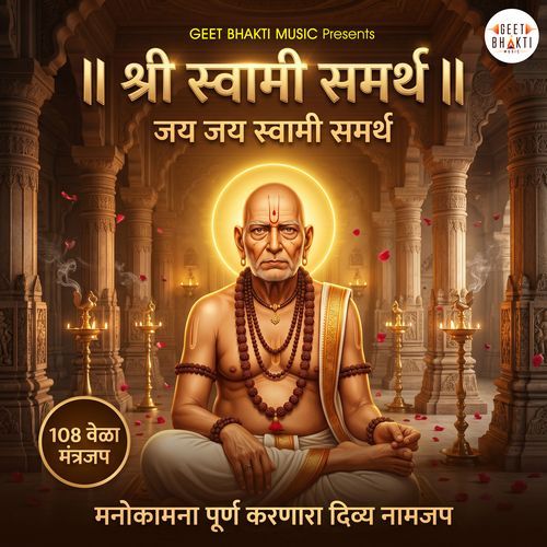 Shri Swami Samarth Chant 108 Times