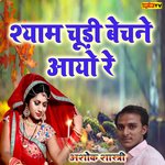 Shyam Chudi Bechne Ayo Re