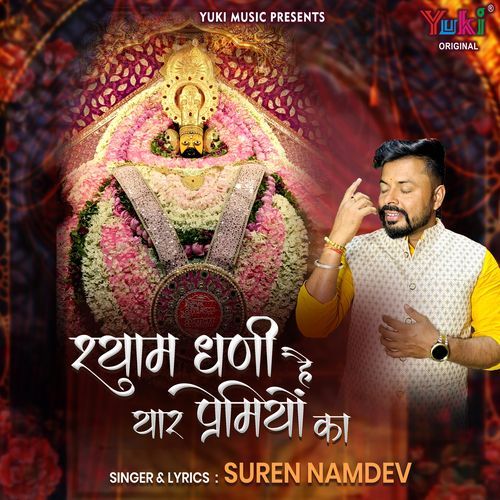 Shyam Dhani Hai Yaar Premiyo Ka