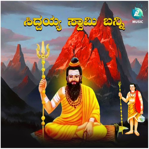 Siddayya Swamy Banni (Single)
