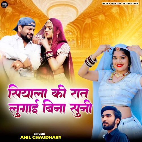 Siyala Ki Rat Lugai Bina Suni