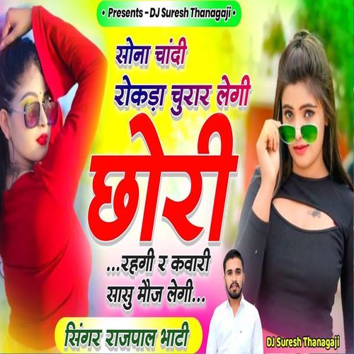 Sona Chandi Rokda Churar Legy Chori Rahgy R Kavaari Sasu Moj Legy