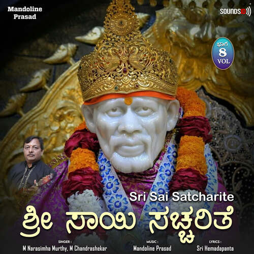 Sri Sai Satcharite Vol 8