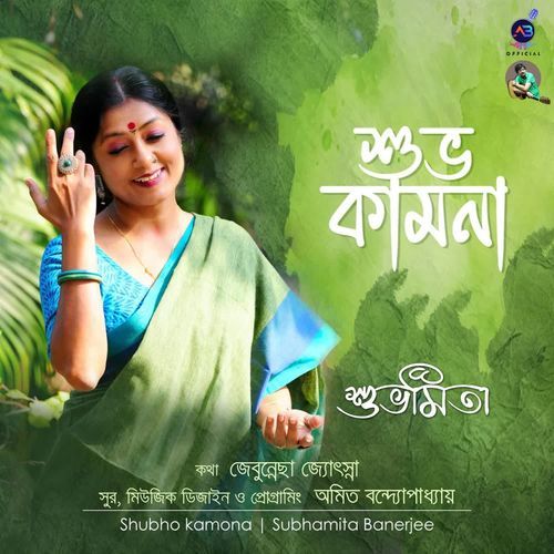 Subho Kamona