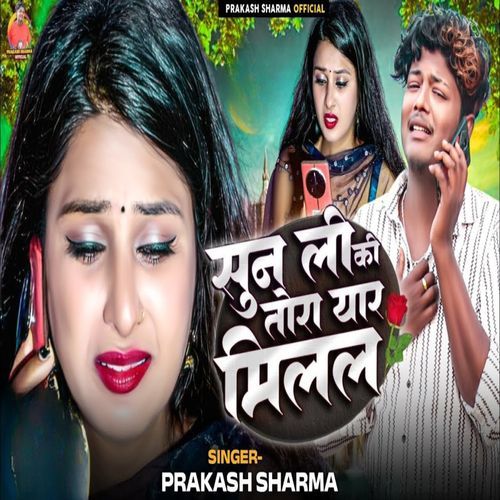 Sunli Ki Tora Yaar Milal