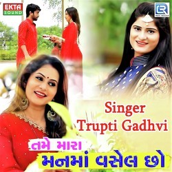 Trupti Gadhvi