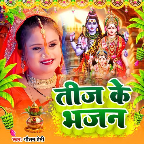 Teej Ke Bhajan
