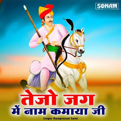 Tejo Jag Me Naam Kamayo Ji