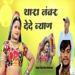 Thara Number Dede Biyan