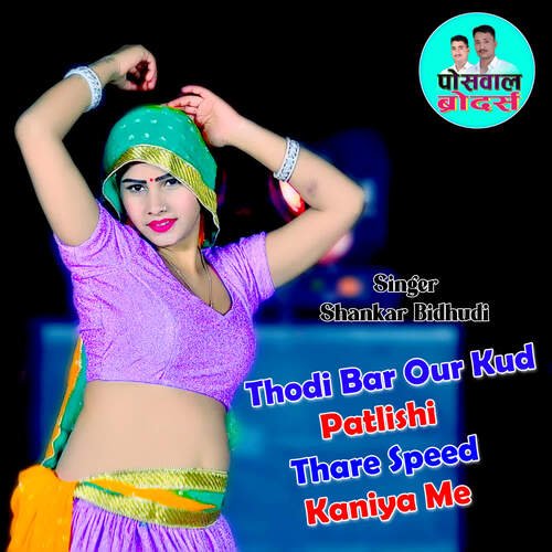 Thodi Bar Our Kud Patlishi Thare Speed Kaniya Me