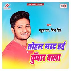 Tohar Marad Hai Kuwar Wala