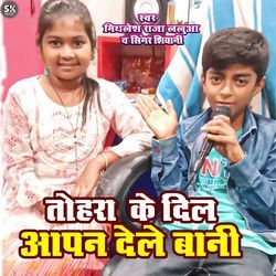 Tohara Ke Dil Apan Dele Bani