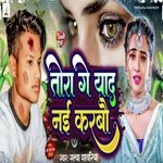 Tora Ge Yad Nai Karbau