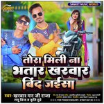 Tora Mili Na Bhatar Kharwar Bind Jaisa (Bhojpuri)