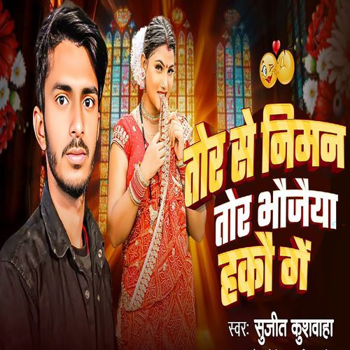 Tora Se Niman Tora Baujaiya Hekau Ge