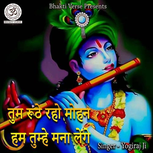 Tum Roothe Raho Mohan Hum Tumhe Mana Lenge