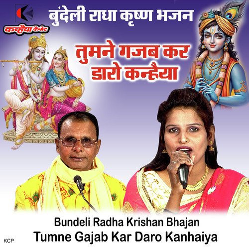 Tumne Gajab Kar Daro Kanhaiya Bundeli Radha Krishan Bhajan