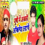 UP Me Abki Akhlesh Aayege
