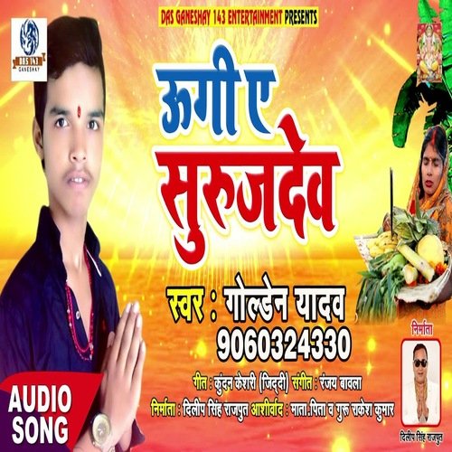 Ugi Ye Surujdev (Bhagati SOng)