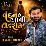 Vandan Chhe Aavi Dikrine 1