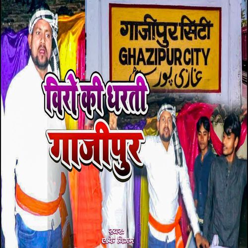 Veero Ki Dharti Gazipur