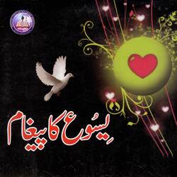 Nirala Piyar Yesu Ka