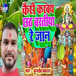 kaise karab chhath baratiya re jaan-BQRcBRhmcGI