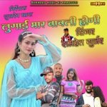 lugai Maar bavali Hori