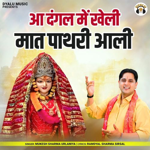 Aa Dangal Me Kheli Maat Pathri Aali