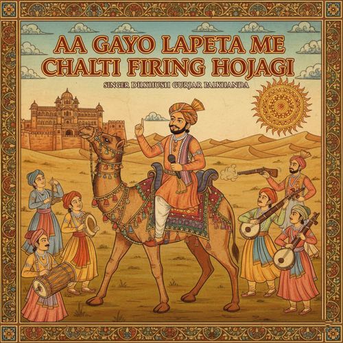 Aa Gayo Lapeta me chalti firing hojagi