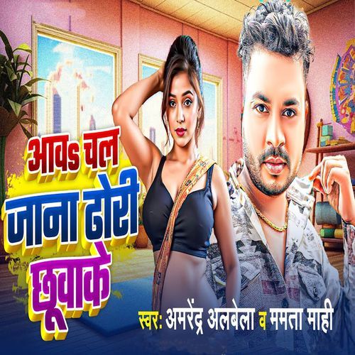 Aawah Chal Jana Dhodhi Chhuaake cover art