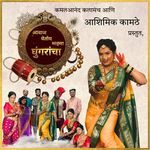 Aawaj Yetoy Mazya Ghungarancha