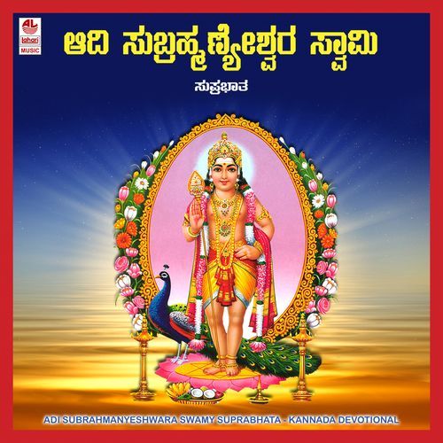 Adi Subrahmanyeshwara Swamy Suprabhata