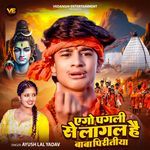 Aego Pagli Se Lagal Hai Baba Piritiya