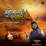 Ahobhagya Sarkar