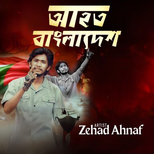 Ahoto Bangladesh